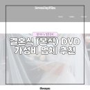 결혼식 본식 dvd 가성비 업체 세븐데이필름 계약후기(짝꿍O)