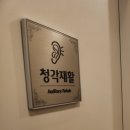 신세계보청기 | 광주보청기 가상청각적합에 맞는 선물