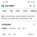 오늘 서울 경기 미세먼지 안 좋은 거 맞아? 이미지