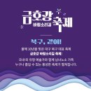 금호강9 이미지