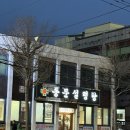 산호동 nc파크 동문) 이미지