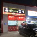 못난이네탕치 이미지