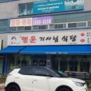 행운기사님식당 네이버블로그