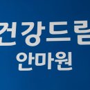 드림안마원 이미지