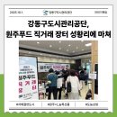 치악싸리골된장