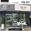 서점로티 이미지