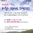 남향원 직원 및 이용자 전체 2018년 7월 23일 ~ 25일(2박 3일)까지 양양으로 여름 캠프 떠납니다..... 이미지