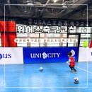 위어스 | 창원 축구교실 유니시티 위어스축구교실 알찬 수업 후기