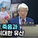 찰리 커크(Charlie Kirk)의 죽음과 그가 남긴 위대한 유산| 이춘근 박사, 사랑침례교회 이미지