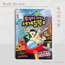 세계문화탐험 2 이미지