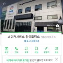 창성카서비스 이미지