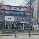 유니김볶이