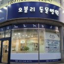 오블리동물병원 네이버블로그