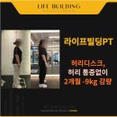 라이프빌딩 PT 이미지