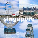 화수로70번길 10-4 | 싱가포르 여행 후기 대관람차 싱가포르 플라이어 티켓 가격 시간