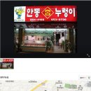 안동참누렁이식육식당