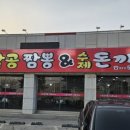 팔공 수제돈까스 이미지