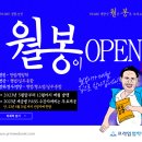 2024 월간봉투모의고사 (월봉이) OPEN 이미지