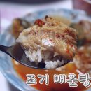 [매운탕/조기매운탕/매운탕양념] 조기 매운탕 끓이는법 이미지