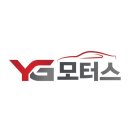 YG모터스 이미지