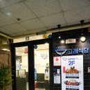 삼산동 462-4 유림프라자 앞 | 인천 삼산동 맛집 : 고래식당 삼산점 밥도둑이 따로없네