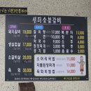 샘터숯불갈비