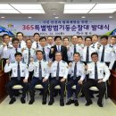 방범기동순찰대 이미지