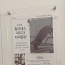 사우로2 | [김포/사우]더가꾸다 필라테스 사우점에서 땀뻘뻘 필라테스 그룹수업 후기