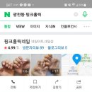 핑크홀릭네일
