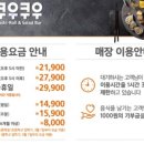 쿠우쿠우 부산 명지점 이미지