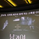김재욱 | 김남길과 김재욱과 남과 여...(gv후기)