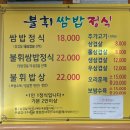 불휘쌈밥정식 | 북구 불휘쌈밥정식 ㅣ 덕천 쌈밥맛집