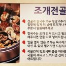 택이네조개전골 배방점