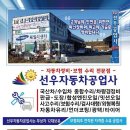 선우자동차공업사 이미지