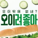 전현무 오이샌드위치 만드는 법 크림치즈 오이 샌드위치 레시피 오이토스트 이미지