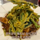오이초이 | 경복궁역 인근 베트남음식 전문점 서촌맛집 오이초이 서촌점 내돈내산 후기