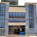 인천서구지역자활센터 이미지