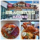수진네횟집 이미지