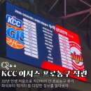 중앙체육관 | 2025-2026 시즌 KCC이지스 프로농구 사직실내체육관 직관 후기