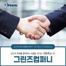 그린즈컴퍼니 | 대전온라인광고대행사, 우리 업체에 맞는 광고부터 찾아야 합니다!