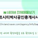 스카이마크부동산공인중개사사무소 네이버블로그