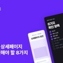 누구나 시작할 수 있는 미국해외구매대행 [중급 편] | AI 상세페이지 제작, 구매대행 셀러 필수 체크리스트 8가지
