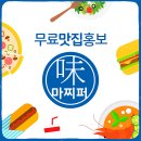 성업애드 | 무료 맛집홍보 마찌퍼 우리 가게도 가능할까요?