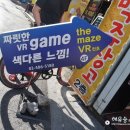 THE MAZE VR 이미지