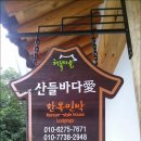 바다숲 민박 이미지