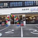 이한돈 | 동물적감각으로 찾아냈다! 지친하루 힐링이 필요할때는 목동맛집 김치옥 목동역점