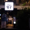 수성알앤디 | 신천시장 고깃집 회식은 15년이상 베테랑경력의 고기굽는남자 범어점