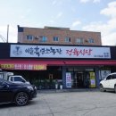 한산흑염소농장 이미지