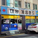 수유게임랜드 이미지