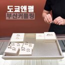 씨유 예산제일점 | 부산커플링 범일동예물은 여기 도쿄앤펄부산점